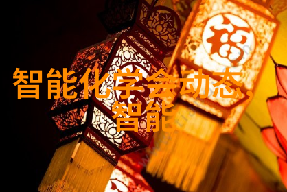 智能革命新一代iPhone的突破性设计与功能