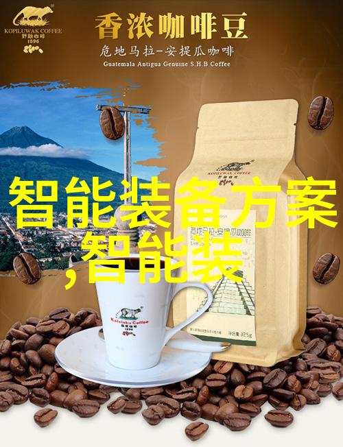 华为秋季全场景新品发布会智能生活全面提升