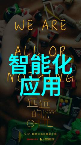 华为智造未来生活全场景智能新品盛宴