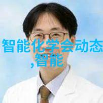 智能生活新篇章华为全场景智慧生活新品发布会亮点回顾