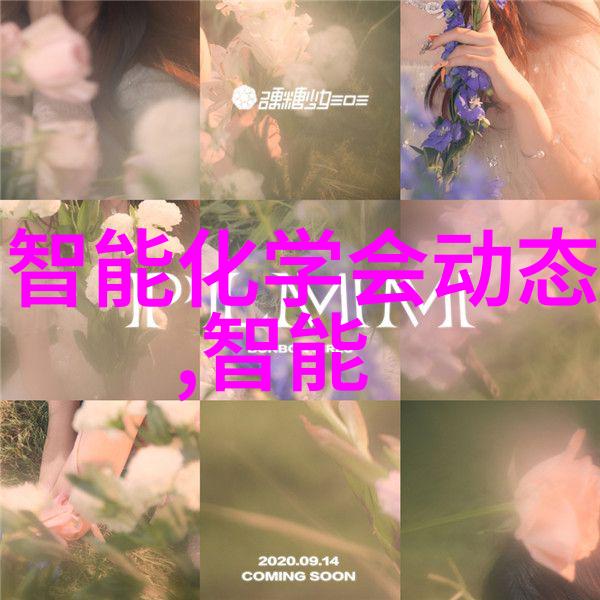 苹果新品发布会揭秘下一代智能手机的革命性创新