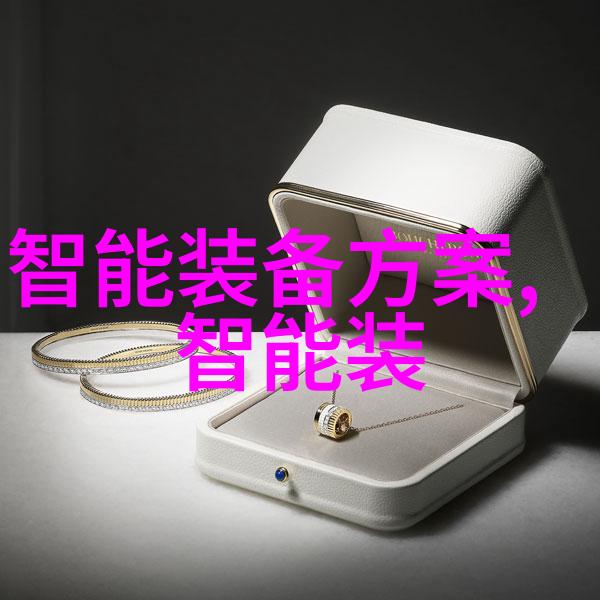 华为秋季全场景新品发布会 - 智慧生活秋风送爽华为新一代智能家居解决方案