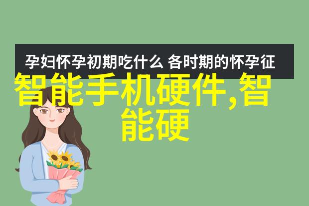 华为新品发布会亮相7款创意产品引人瞩目